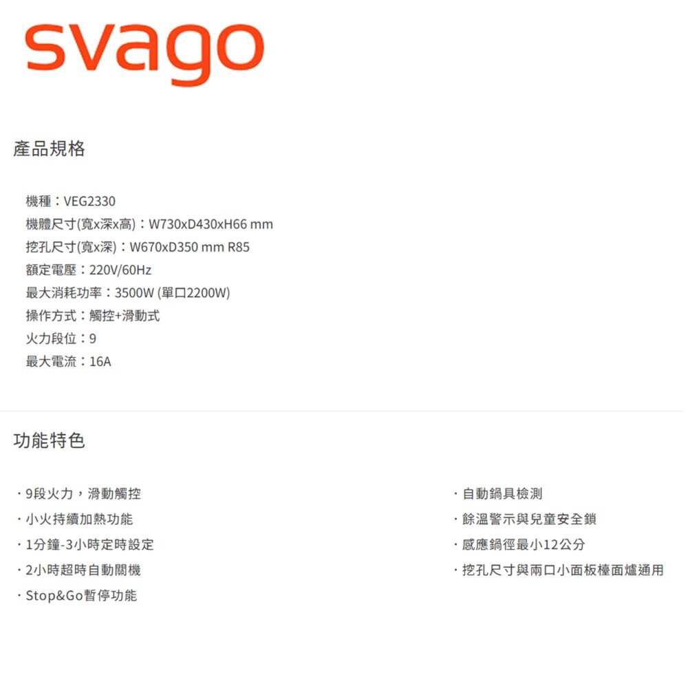 SVAGO  VEG2330 橫式雙口IH感應爐 2330【KW廚房世界】-圖片-4