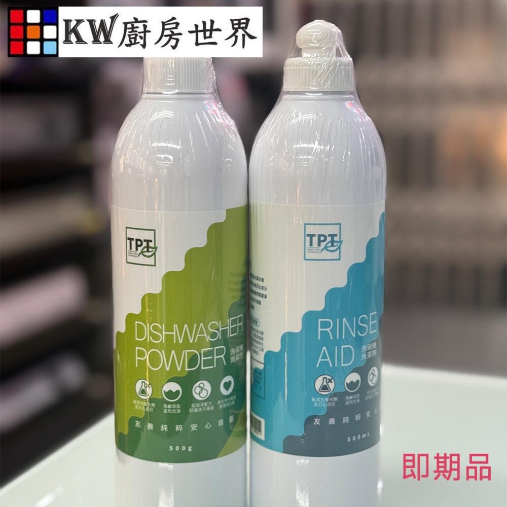 洗碗機洗劑 即期品限量販售 軟化鹽 洗碗錠 光潔劑 洗碗粉-圖片-1