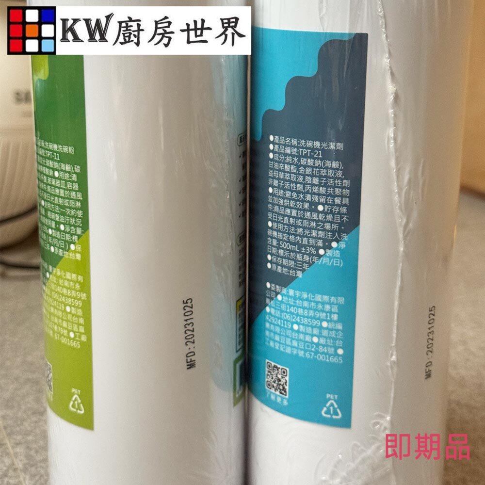 洗碗機洗劑 即期品限量販售 軟化鹽 洗碗錠 光潔劑 洗碗粉-圖片-2