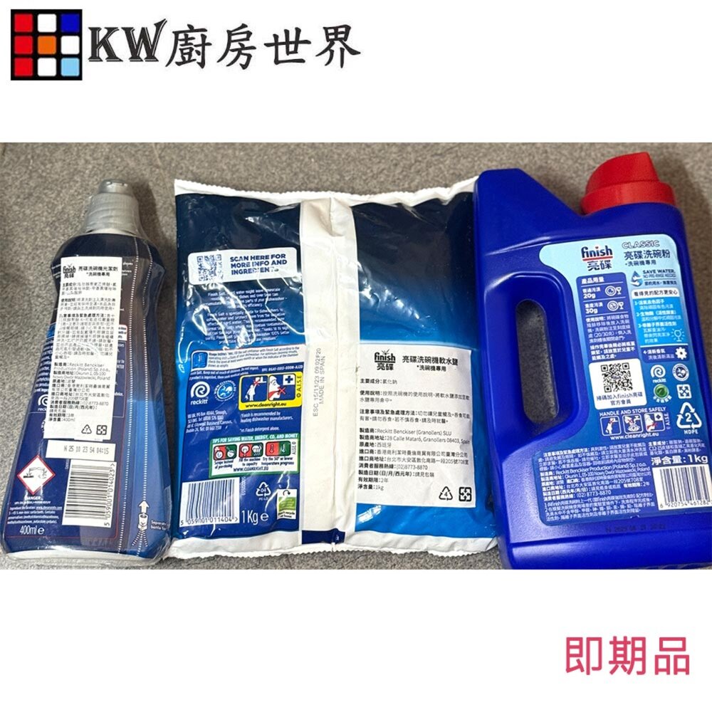 洗碗機洗劑 即期品限量販售 軟化鹽 洗碗錠 光潔劑 洗碗粉-圖片-3