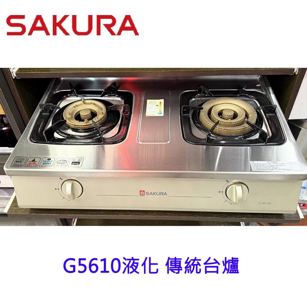 250606131016-高雄 出清 特價 櫻花牌 G5610 傳統台爐 台爐 銅爐芯【KW廚房世界】