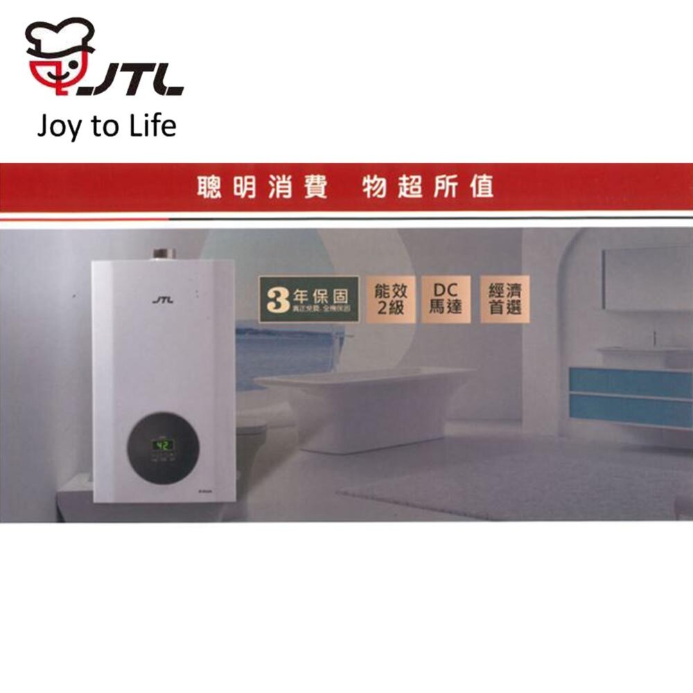 高雄 喜特麗 JT-H1620 16L 智能恆溫熱水器 限定區域送基本安裝-圖片-4