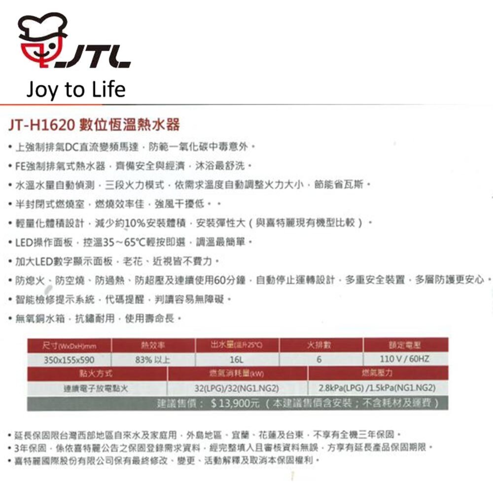 高雄 喜特麗 JT-H1620 16L 智能恆溫熱水器 限定區域送基本安裝-圖片-5