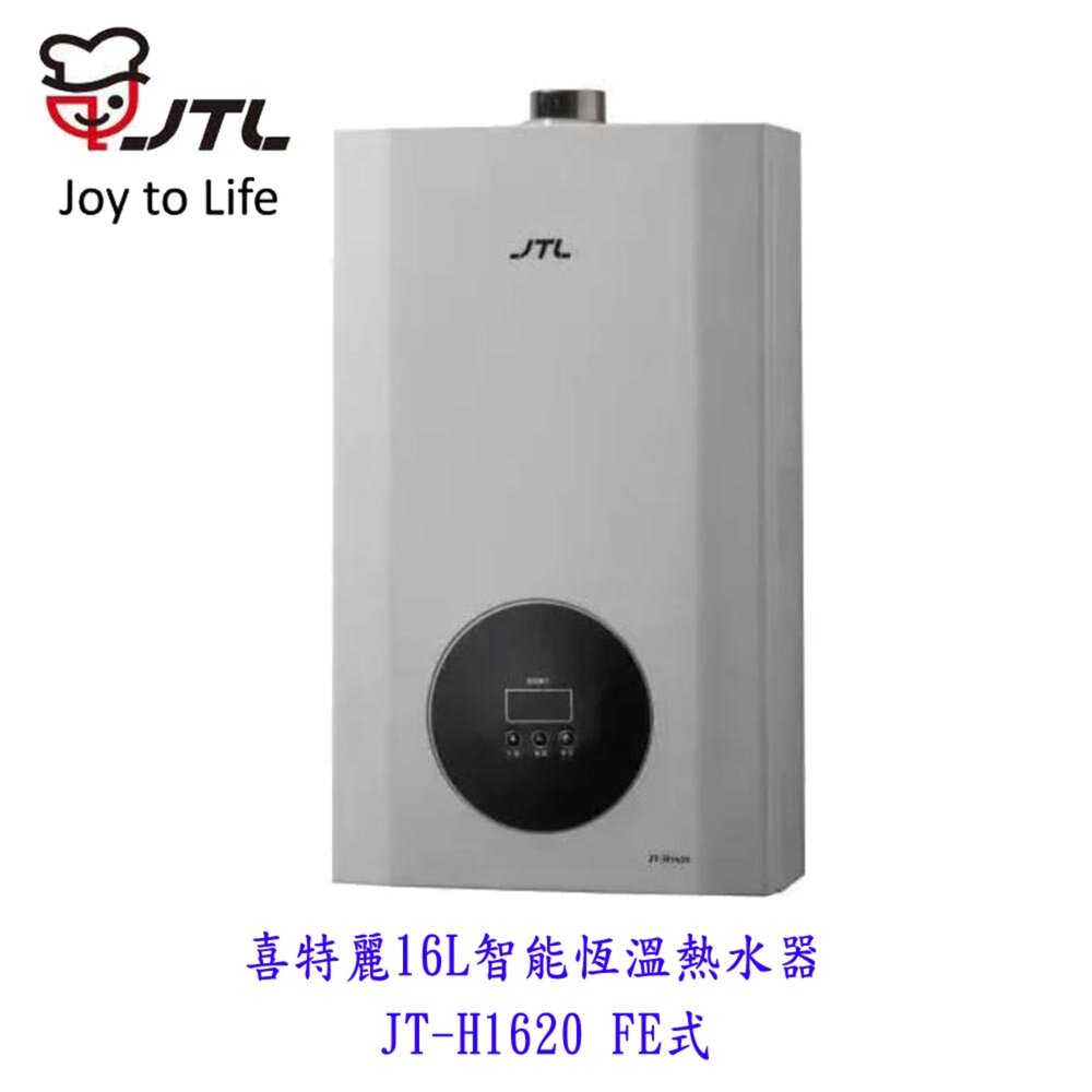  高雄 喜特麗  JT-H1620  16L 智能恆溫熱水器 熱水器  限定區域送基本安裝【KW廚房世界】