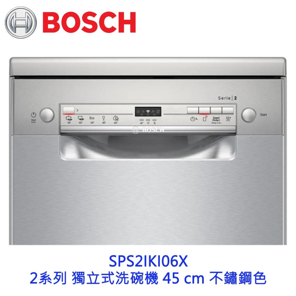 BOSCH 博世 SPS2IKI06X 2系列 獨立式洗碗機 45 cm 不鏽鋼色 110v-圖片-4