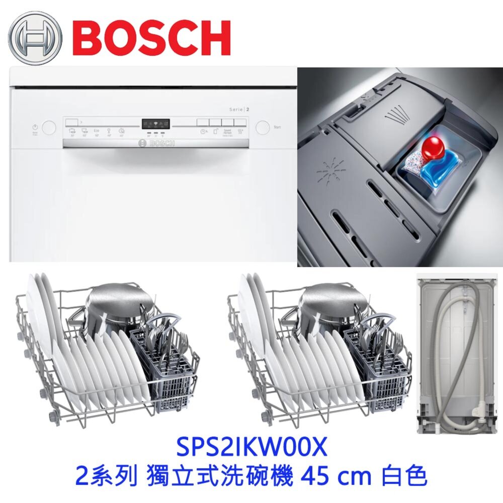 BOSCH 博世 SPS2IKW00X 2系列 獨立式洗碗機 45 cm 白色 110v-圖片-3