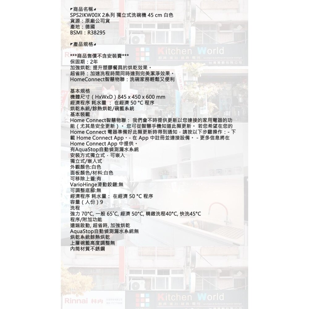 BOSCH 博世 SPS2IKW00X 2系列 獨立式洗碗機 45 cm 白色 110v-圖片-4