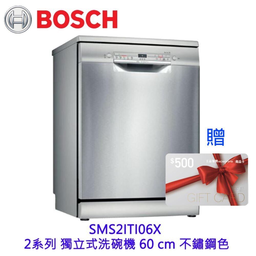 250617122752-BOSCH 博世 SMS2ITI06X 2系列 獨立式洗碗機 60 cm 不鏽鋼色110v