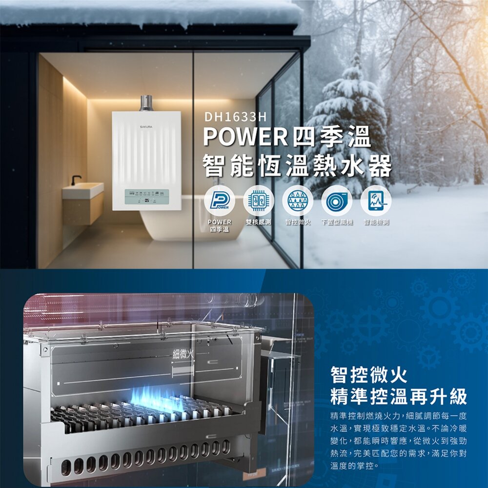 【免運費】 櫻花牌 DH1633H 16L 四季溫 智能恆溫 熱水器 1633 限定區域送基本安裝-圖片-7