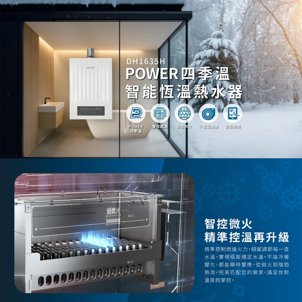 【免運費】 高雄 櫻花牌 DH1635H 16L 四季溫 智能恆溫 熱水器 1635 限定區域送基本安裝-圖片-6