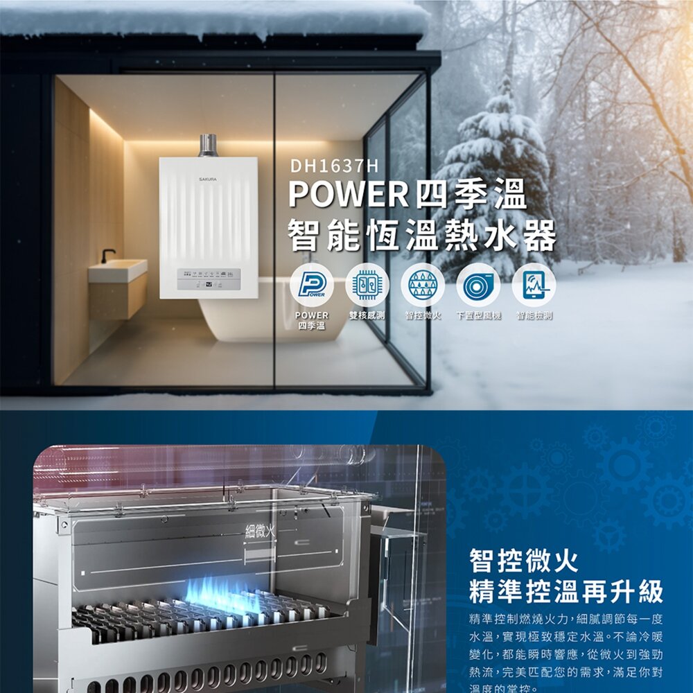 【免運費】 高雄 櫻花牌 DH1637H 16L 四季溫 智能恆溫 熱水器 1637 限定區域送基本安裝-圖片-7