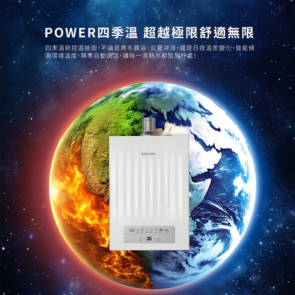 【免運費】 高雄 櫻花牌 DH1637H 16L 四季溫 智能恆溫 熱水器 1637 限定區域送基本安裝-圖片-8