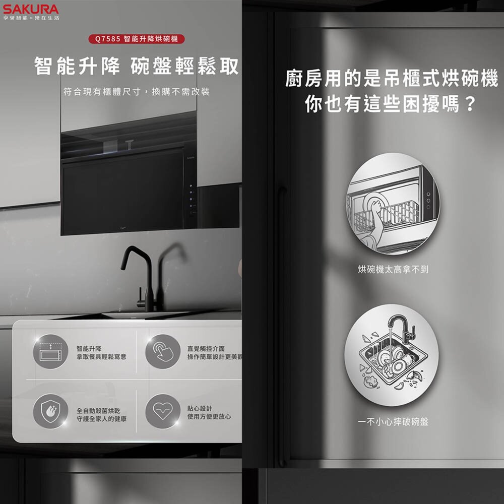 【免運費】高雄 櫻花牌 Q7585(BL/BXL) 智能升降烘碗機 烘碗機 限定區域送基本安裝-圖片-5