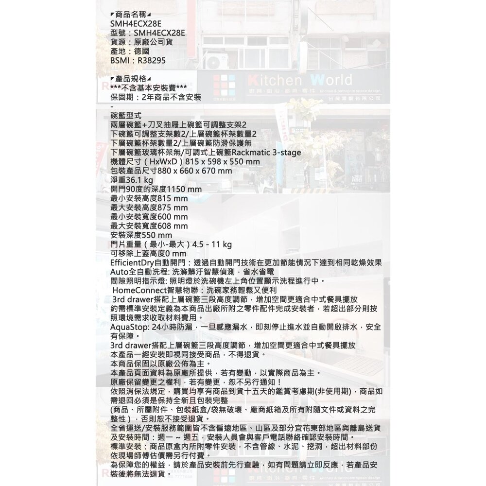 BOSCH 博世 SMH4ECX28E 4系列 全嵌式洗碗機 60 cm 滑動鉸鍊 220V-圖片-6