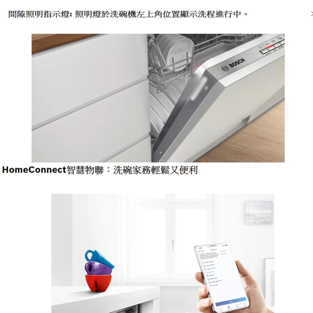 BOSCH 博世 SMH4ECX28E 4系列 全嵌式洗碗機 60 cm 滑動鉸鍊 220V-圖片-9