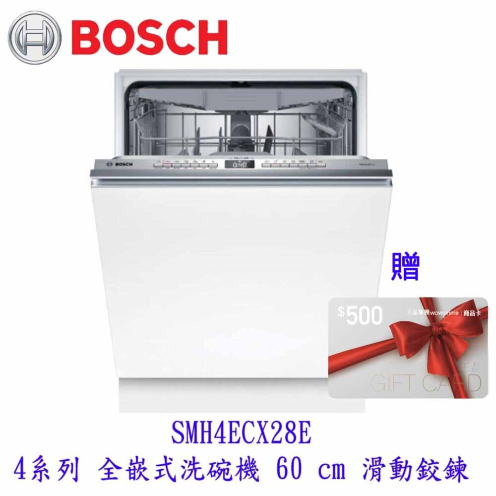 250708151446-BOSCH 博世 SMH4ECX28E 4系列 全嵌式洗碗機 60 cm 滑動鉸鍊 220V