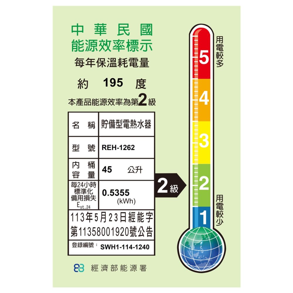 林內牌 REH-1262 12加侖 儲熱式 電熱水器 ☆不鏽鋼內桶 白鐵內膽 限定區域送基本安裝-圖片-2