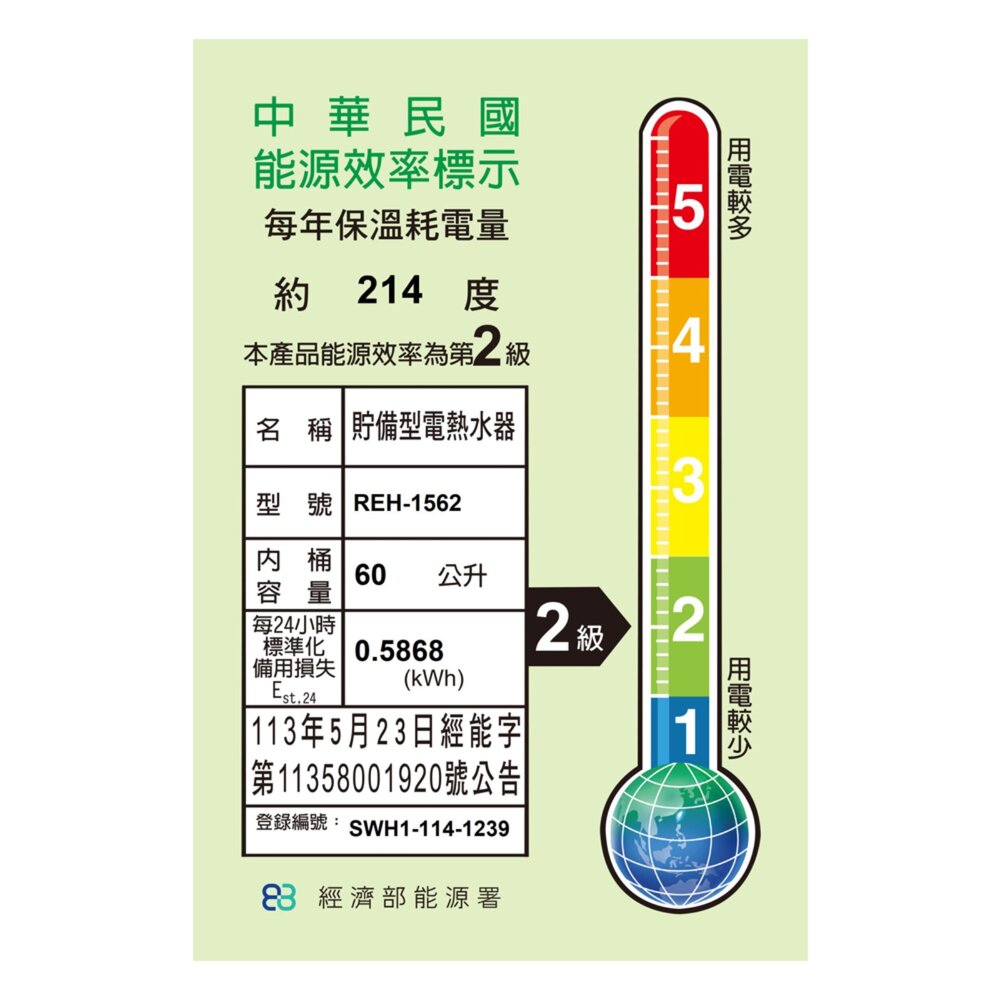 林內牌 REH-1562 15加侖 儲熱式 電熱水器 ☆不鏽鋼內桶 白鐵內膽 限定區域送基本安裝-圖片-2