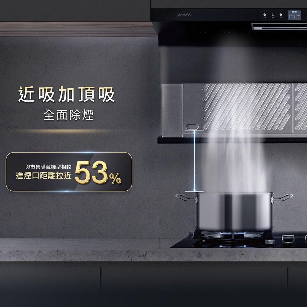 【免運費】 高雄 櫻花牌 DR7397 近吸除油煙機 渦輪變頻 AI風控系列 限定區域送基本安裝-圖片-8