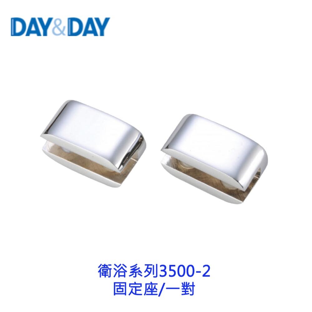 250715125913-高雄 Day&Day 日日  衛浴系列 3500-2 固定座 一對 304不鏽鋼 【KW廚房世界】