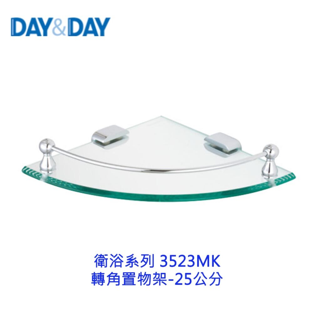  高雄 Day&Day 日日  衛浴系列 3523MK 轉角置物架 25公分 304不鏽鋼 【KW廚房世界】