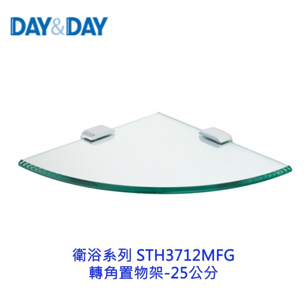 25071513503-高雄 Day&Day 日日 衛浴系列 STH3712MFG  轉角置物架-25公分 304不鏽鋼 【KW廚房世界】