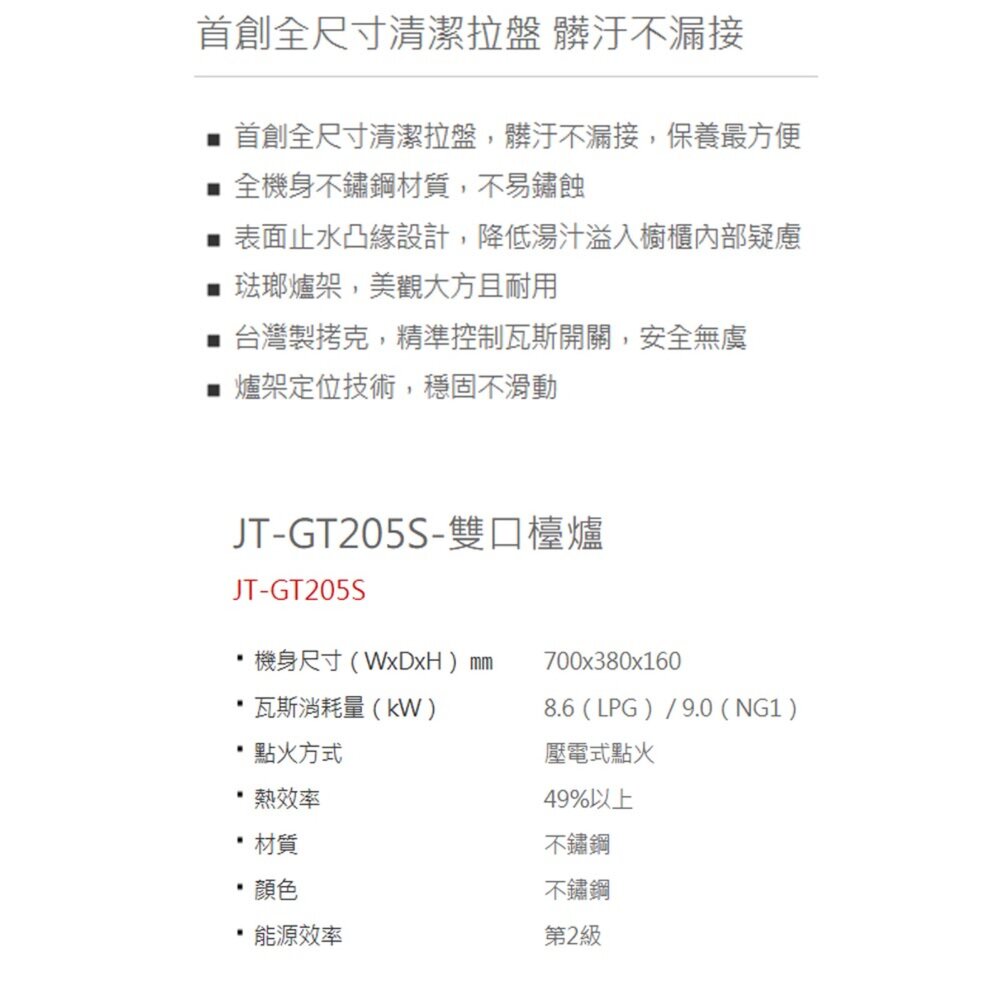 高雄 喜特麗 JT-GT205S 雙口檯爐 瓦斯爐 限定區域送基本安裝 【KW廚房世界】-圖片-2