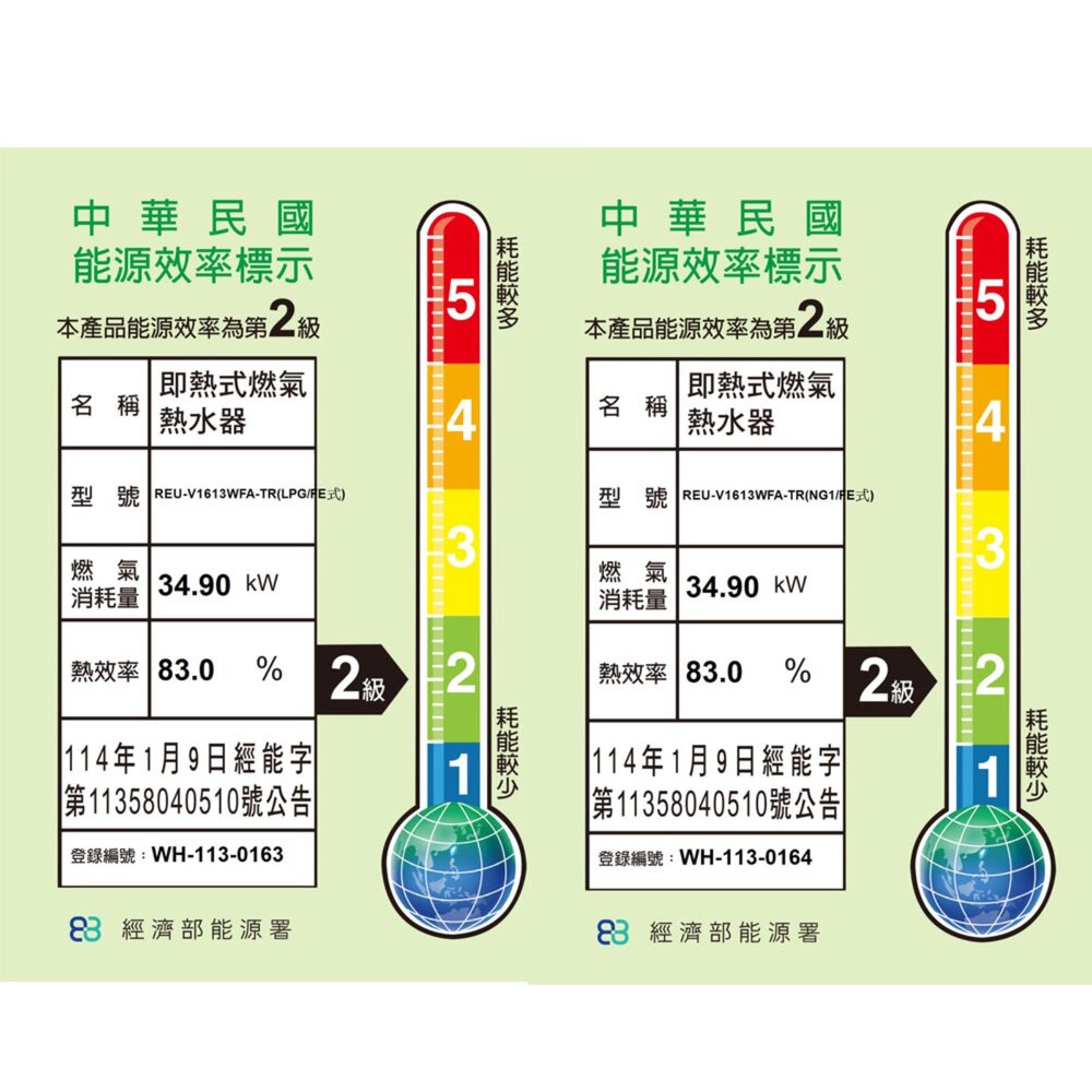 林內牌 REU-V1613WFA-TR 屋內型16L強制排氣熱水器 限定區域送基本安裝【KW廚房世界】-圖片-3