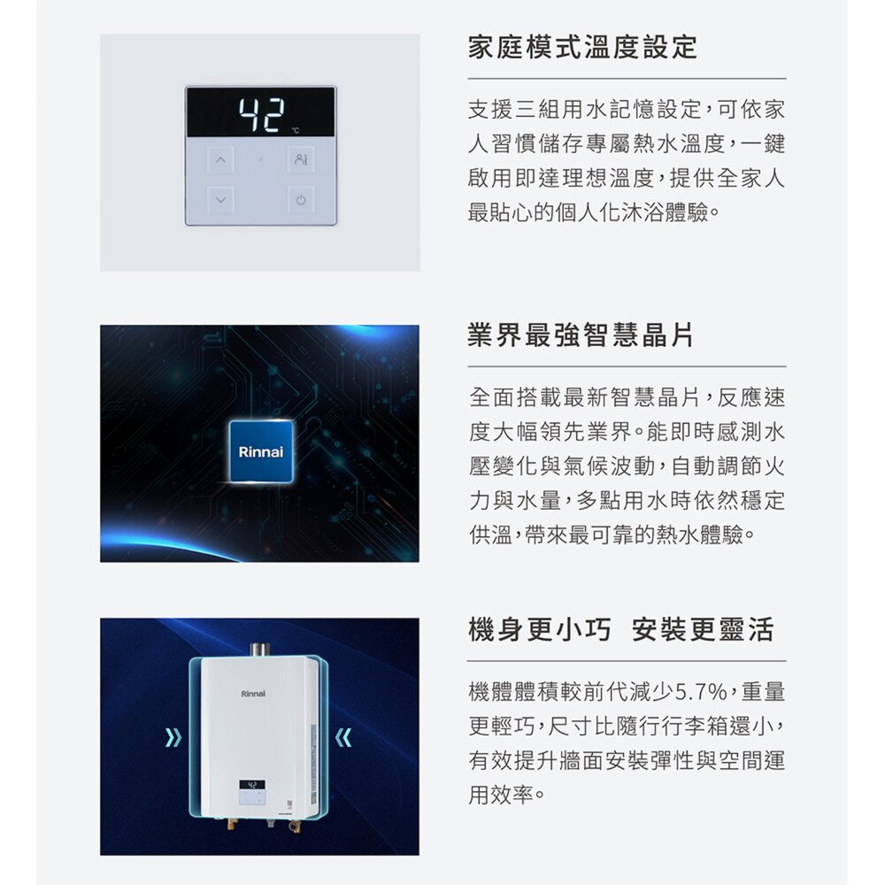 林內牌 RUA-D1600WF 屋內型強制排氣熱水器 16L 限定區域送基本安裝-圖片-4
