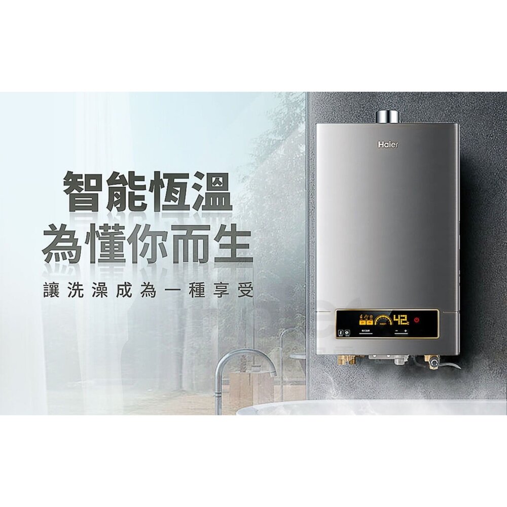 Haier 海爾 DC5- 16L JSQ31-16DC5 智能恆溫強排熱水器 限定區域含基本安裝-圖片-4