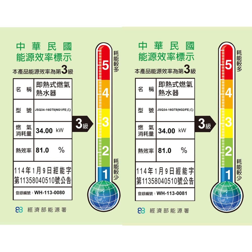 Haier 海爾 GT5-16L JSQ34-16GT5 燃氣熱水器 限定區域含基本安裝-圖片-2