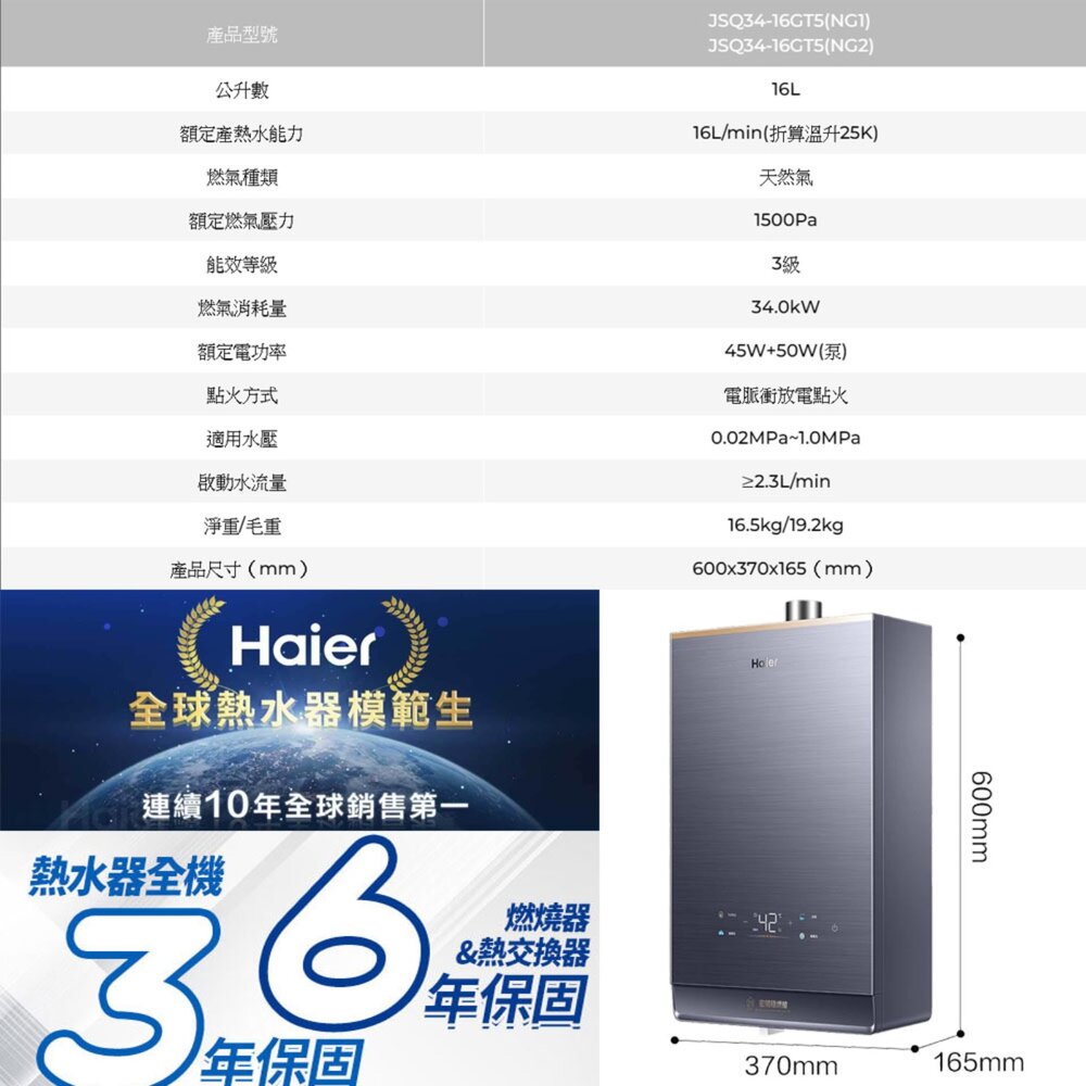 Haier 海爾 GT5-16L JSQ34-16GT5 燃氣熱水器 限定區域含基本安裝-圖片-3