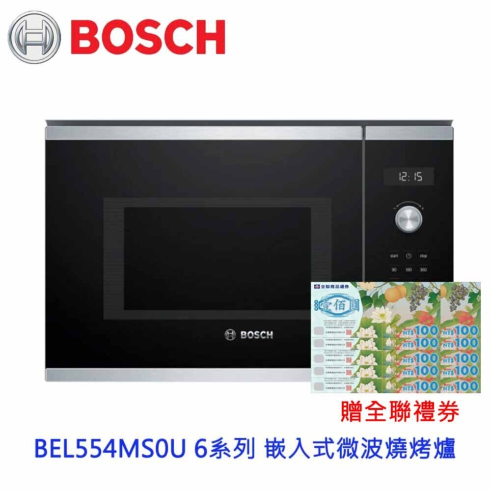 250805150853-高雄 BOSCH 博世 BEL554MS0U 6系列 嵌入式微波燒烤爐 59 x 38cm 不銹鋼