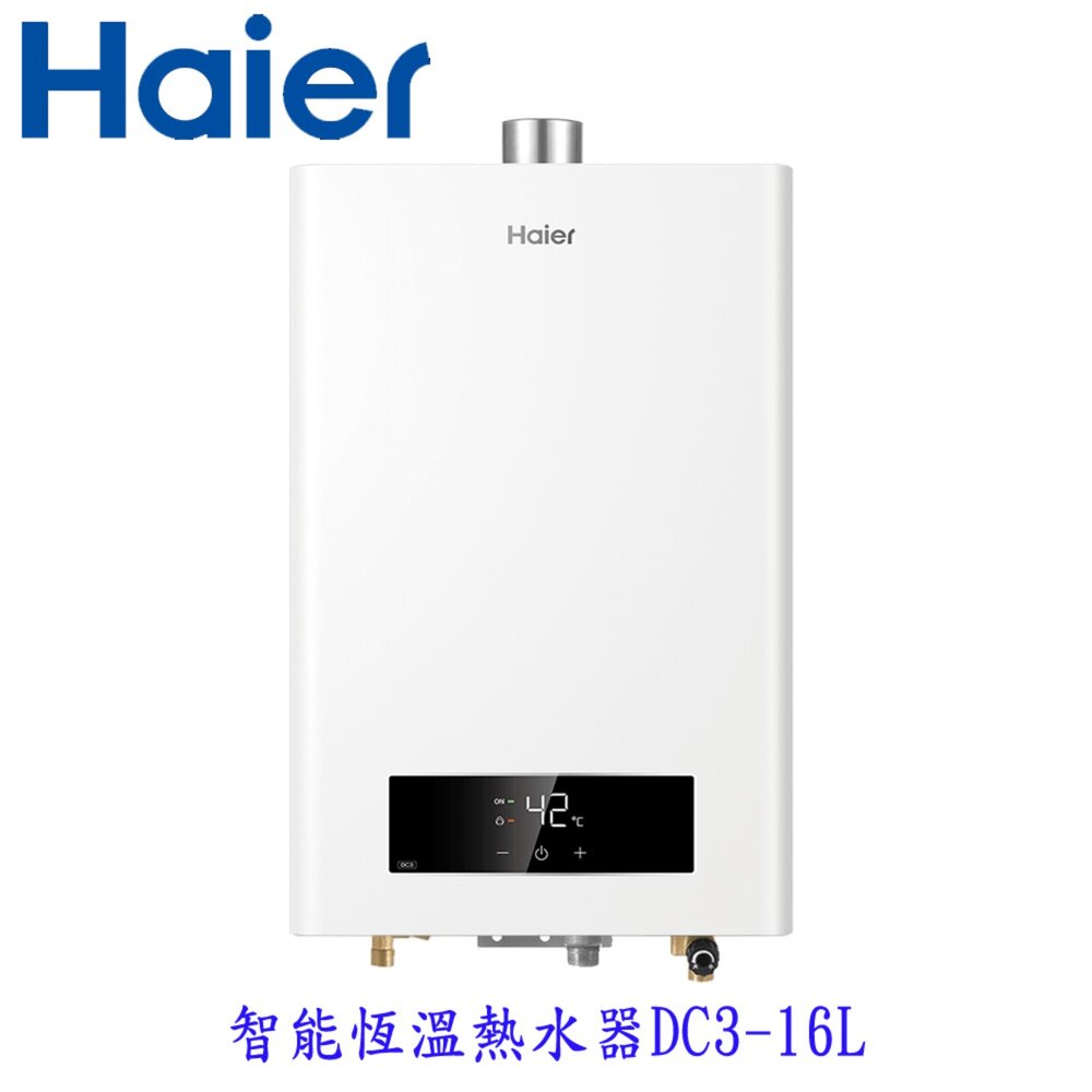 2508061432231-Haier 海爾 DC3-16L  智能恆溫熱水器 數位恆溫 限定區域含基本安裝【KW廚房世界】