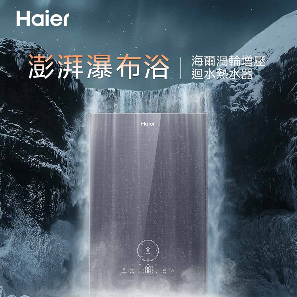 Haier 海爾 SA2-20L Salto Angel 渦輪瀑布抑菌熱水器 限定區域含基本安裝 贈溫控器-圖片-4