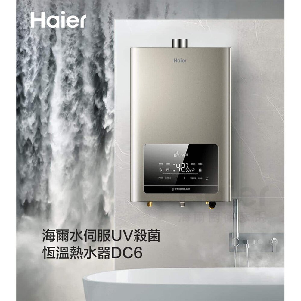 Haier 海爾 JSQ25-13DC6 水伺服UV殺菌恆溫熱水器 五段火排 限定區域送基本安裝-圖片-4