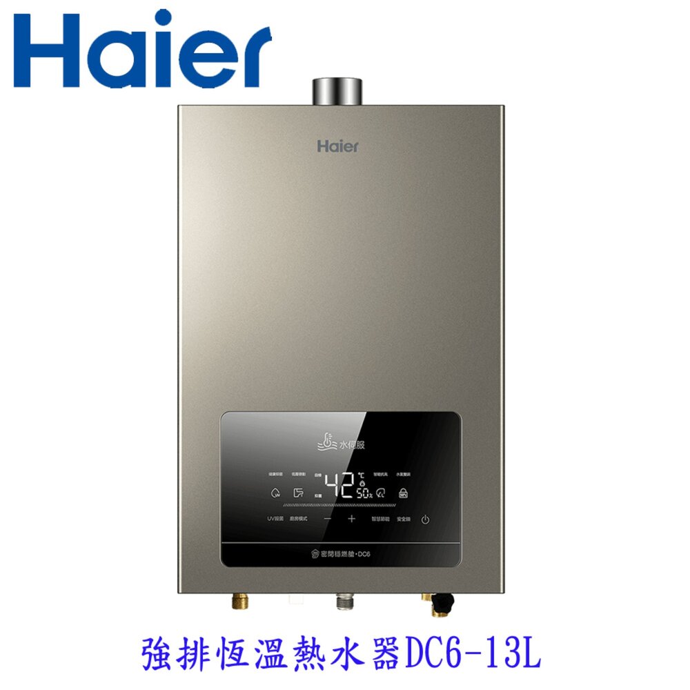 2508061704591-Haier 海爾 DC6-13L 水伺服UV殺菌恆溫熱水器 DC6 五段火排 限定區域含基本安裝【KW廚房世界】