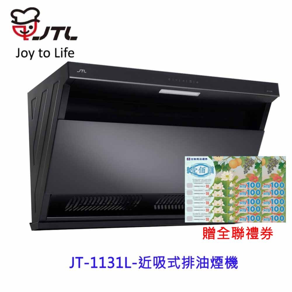2508071312001-喜特麗 JT-1131L 近吸式排油煙機 排油煙機 限定區域送基本安裝