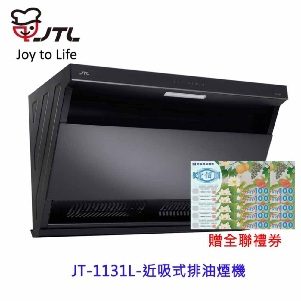 2508071312001-喜特麗 JT-1131L 近吸式排油煙機 排油煙機 限定區域送基本安裝