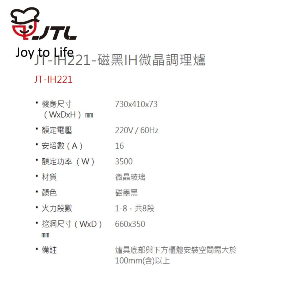 喜特麗 JT-IH221 磁黑IH微晶調理爐 IH爐 限定區域含基本安裝-圖片-3