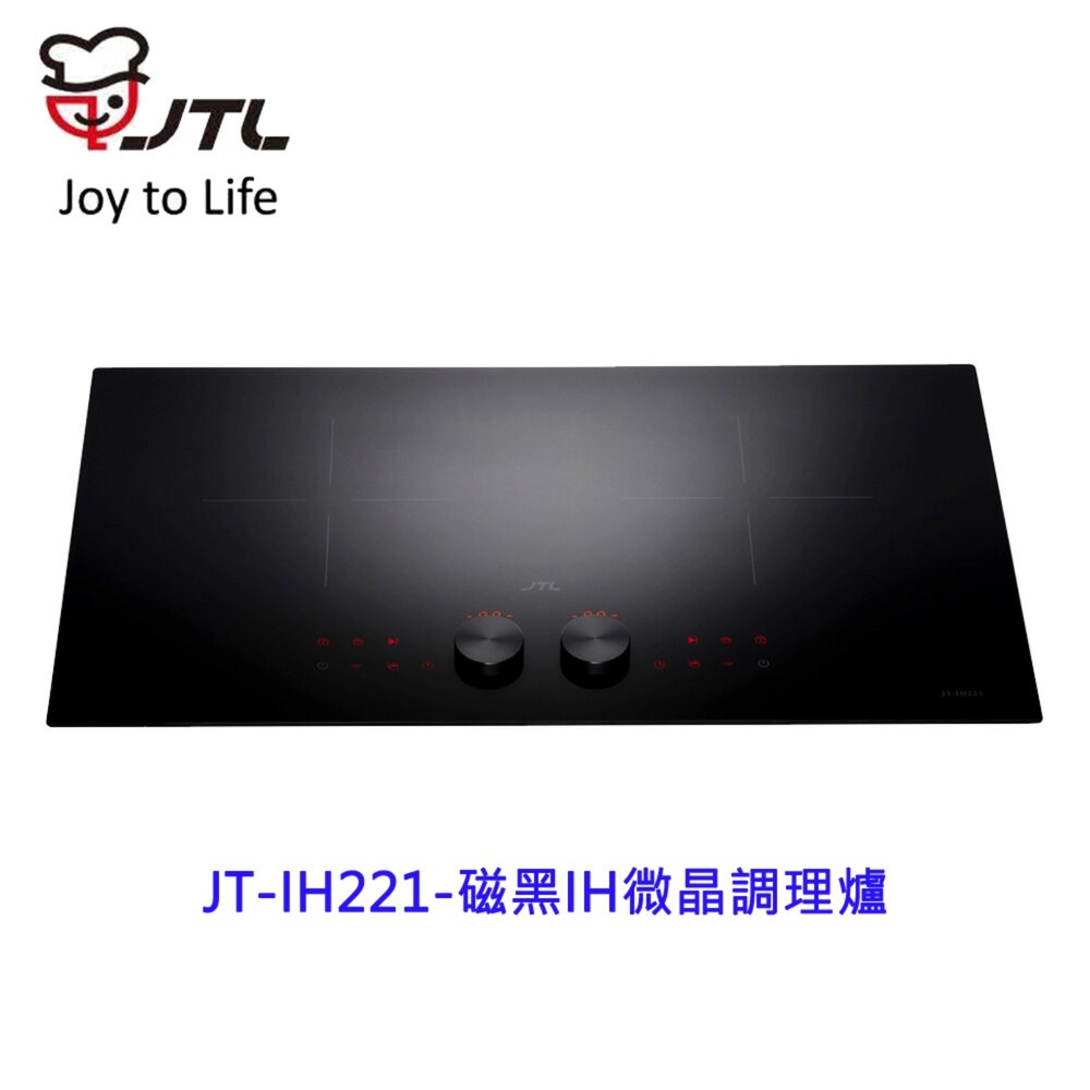 250807154321-喜特麗 JT-IH221 磁黑IH微晶調理爐 IH爐 限定區域含基本安裝【KW廚房世界】