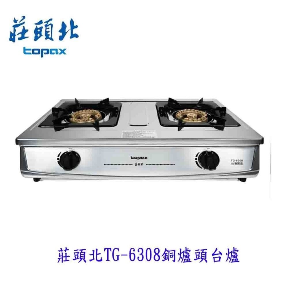 250808123424-高雄 莊頭北 TG-6308 一級 銅爐頭台爐 瓦斯爐 傳統台爐