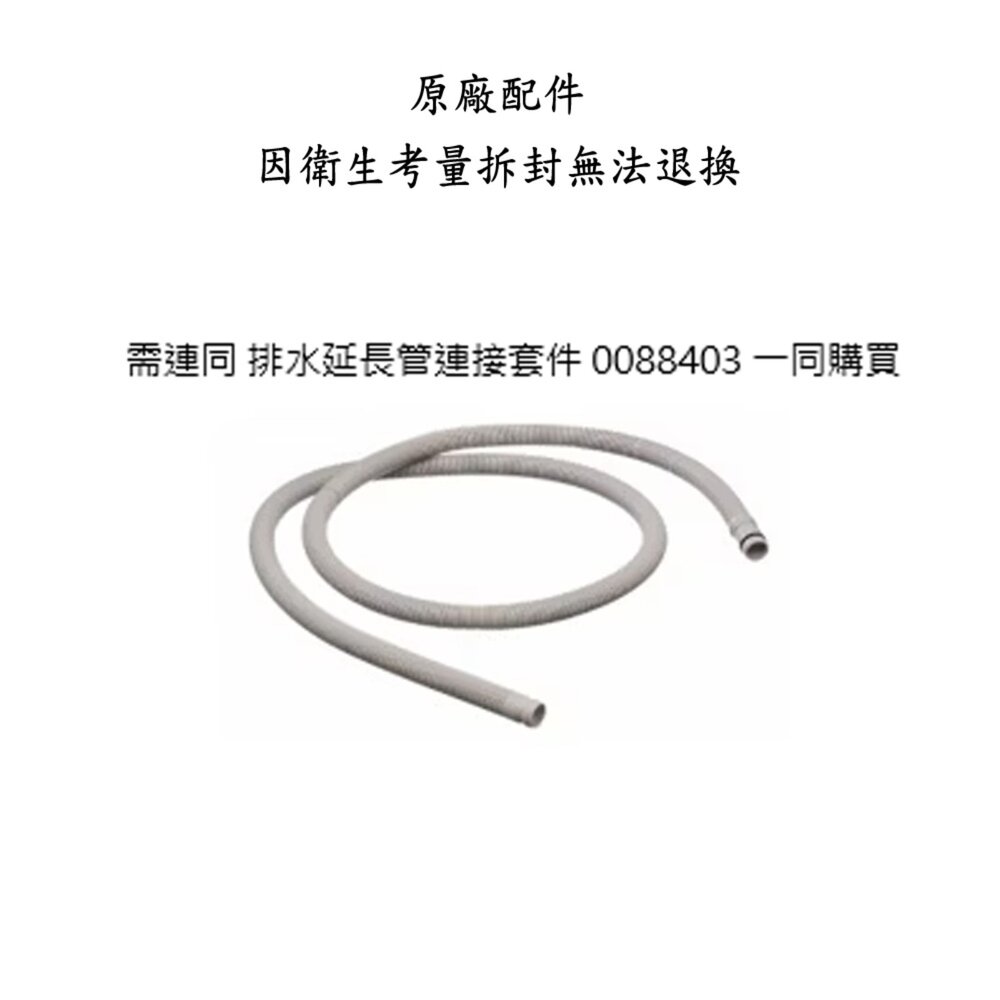 《BOSCH 原廠》排水延長管配件組 洗碗機零件 延伸排水管-圖片-2