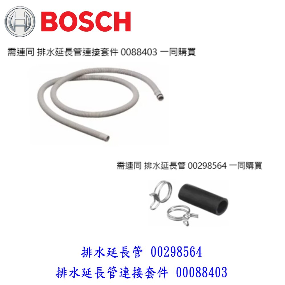 250808143311-高雄 BOSCH 原廠排水延長管配件組 洗碗機零件  延伸排水管【KW廚房世界】