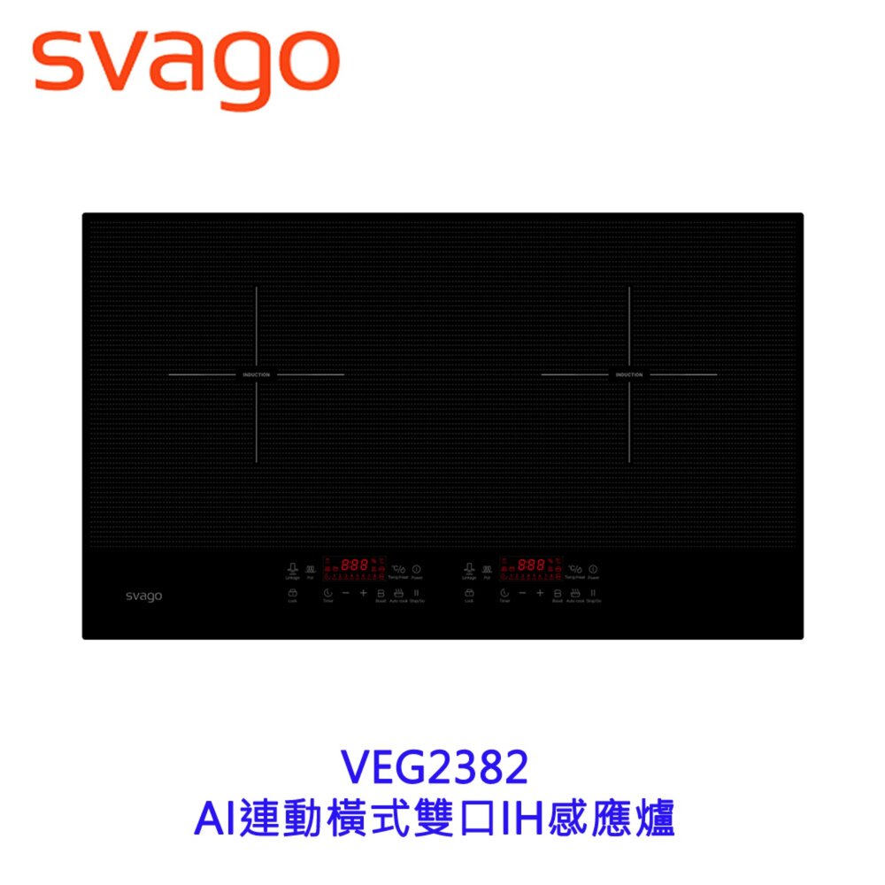 250811152143-SVAGO VEG2382 AI連動橫式雙口IH感應爐  限定區域送基本安裝