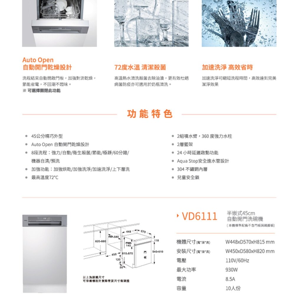 SVAGO VD6111 半嵌式45cm自動開門洗碗機 洗碗機-圖片-3