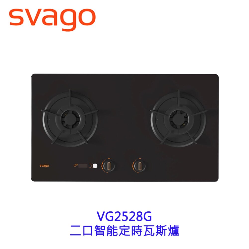 2508111651421-SVAGO VG2528G 二口智能定時瓦斯爐 檯面爐 限定區域送基本安裝