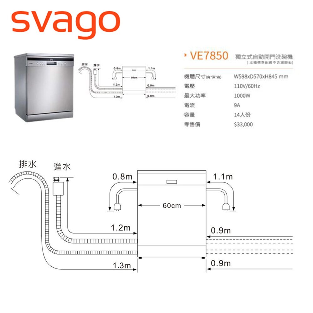 SVAGO VE7850 獨立式 自動開門洗碗機 不銹鋼色-圖片-6