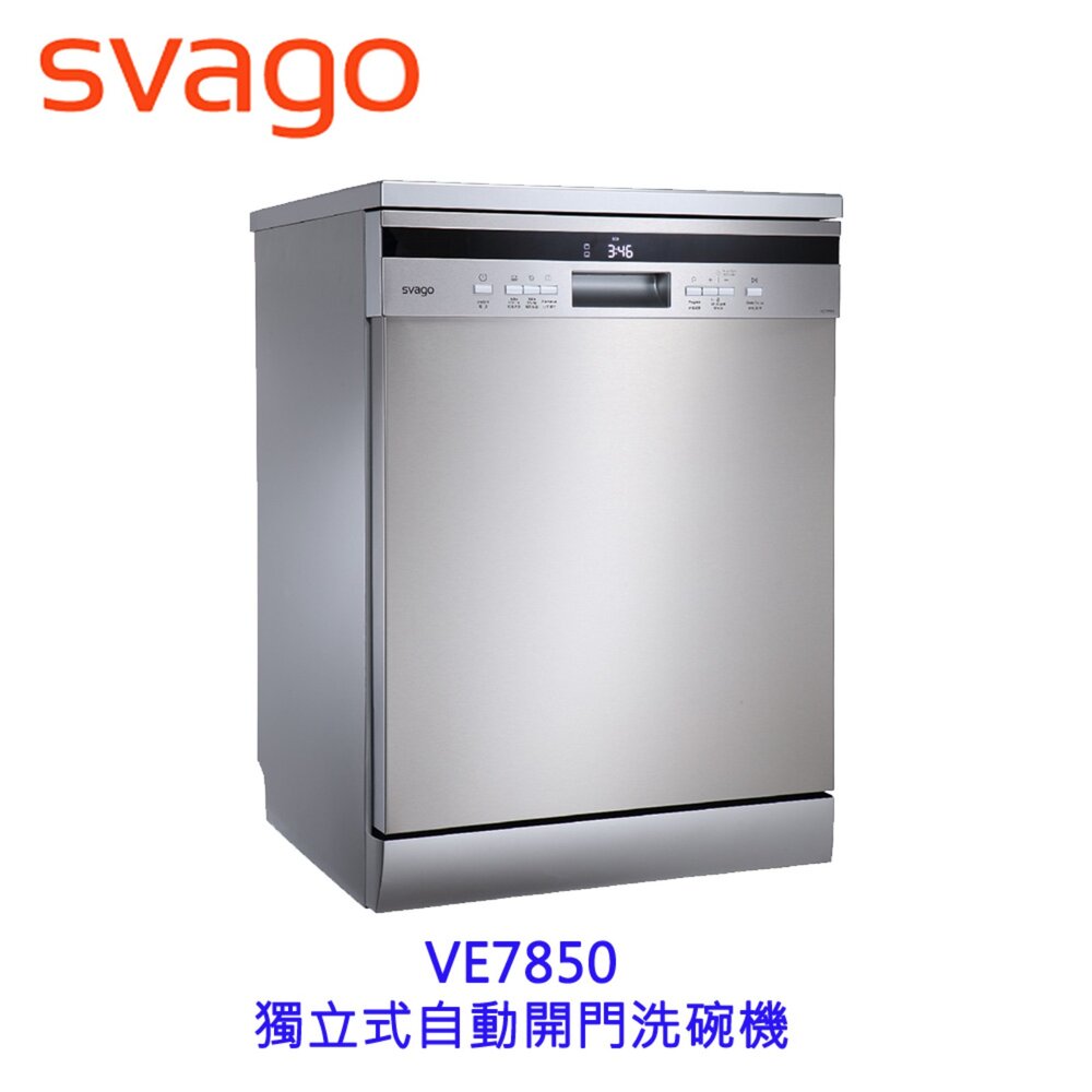 2508141241431-SVAGO VE7850 獨立式 自動開門洗碗機 不銹鋼色