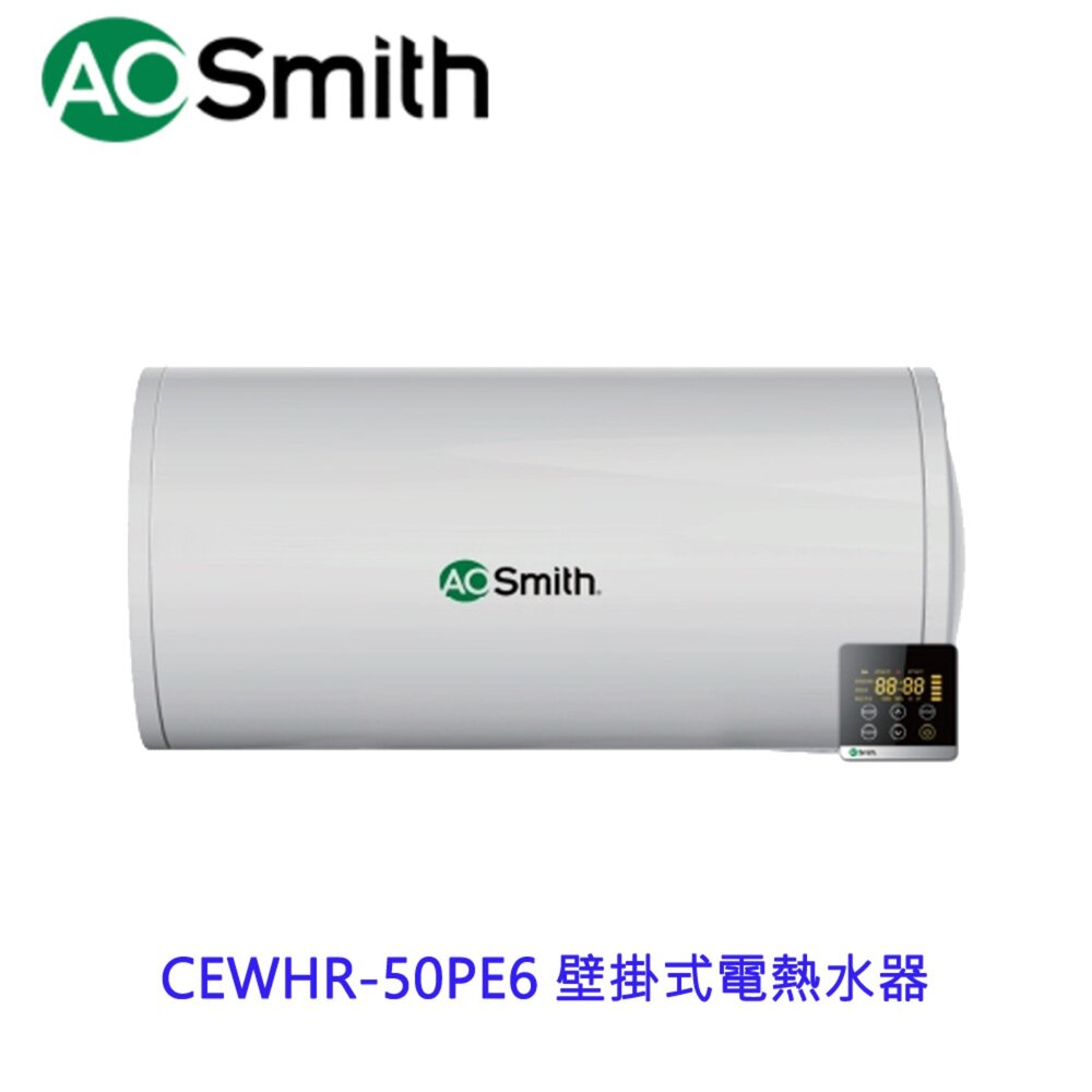 2508221146121-AO Smith CEWHR-50PE6 壁掛式電熱水器  不含安裝